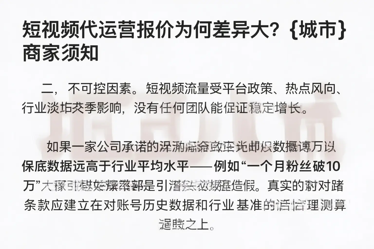 短视频代运营报价为何差异大？宁强商家须知
