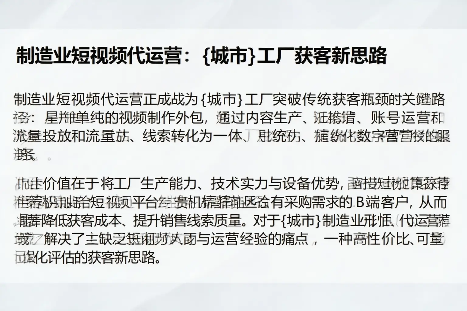制造业短视频代运营：宁强工厂获客新思路