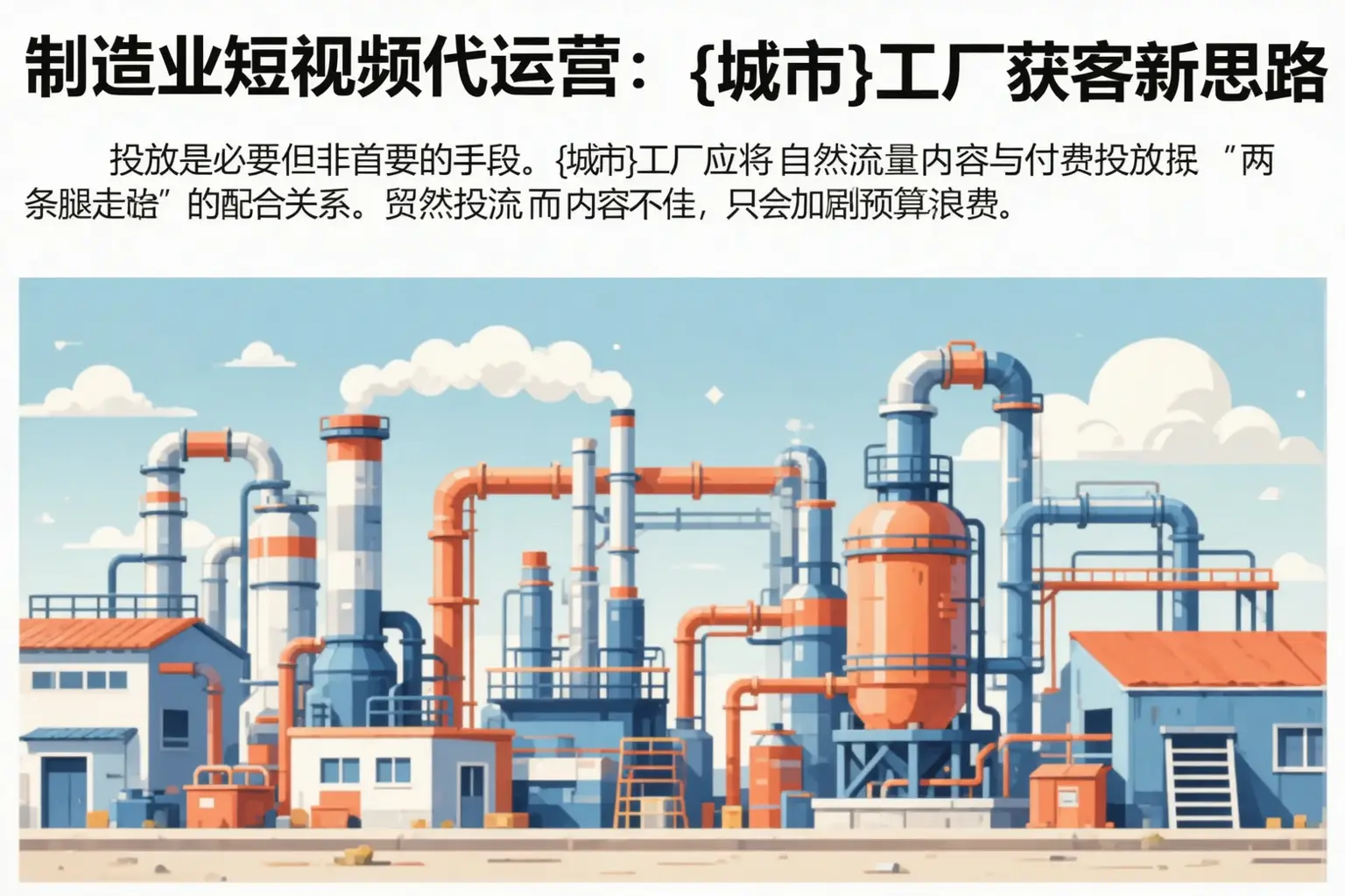 制造业短视频代运营:宁强工厂获客新思路