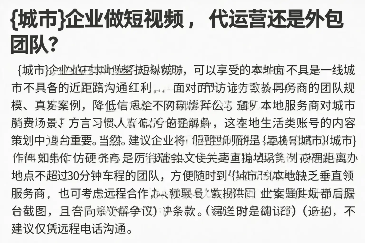 宁强企业做短视频，代运营还是外包团队？