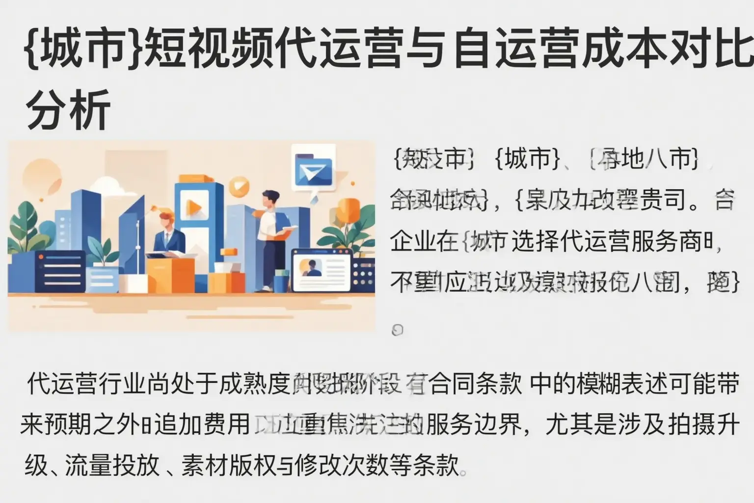 宁强短视频代运营与自运营成本对比分析
