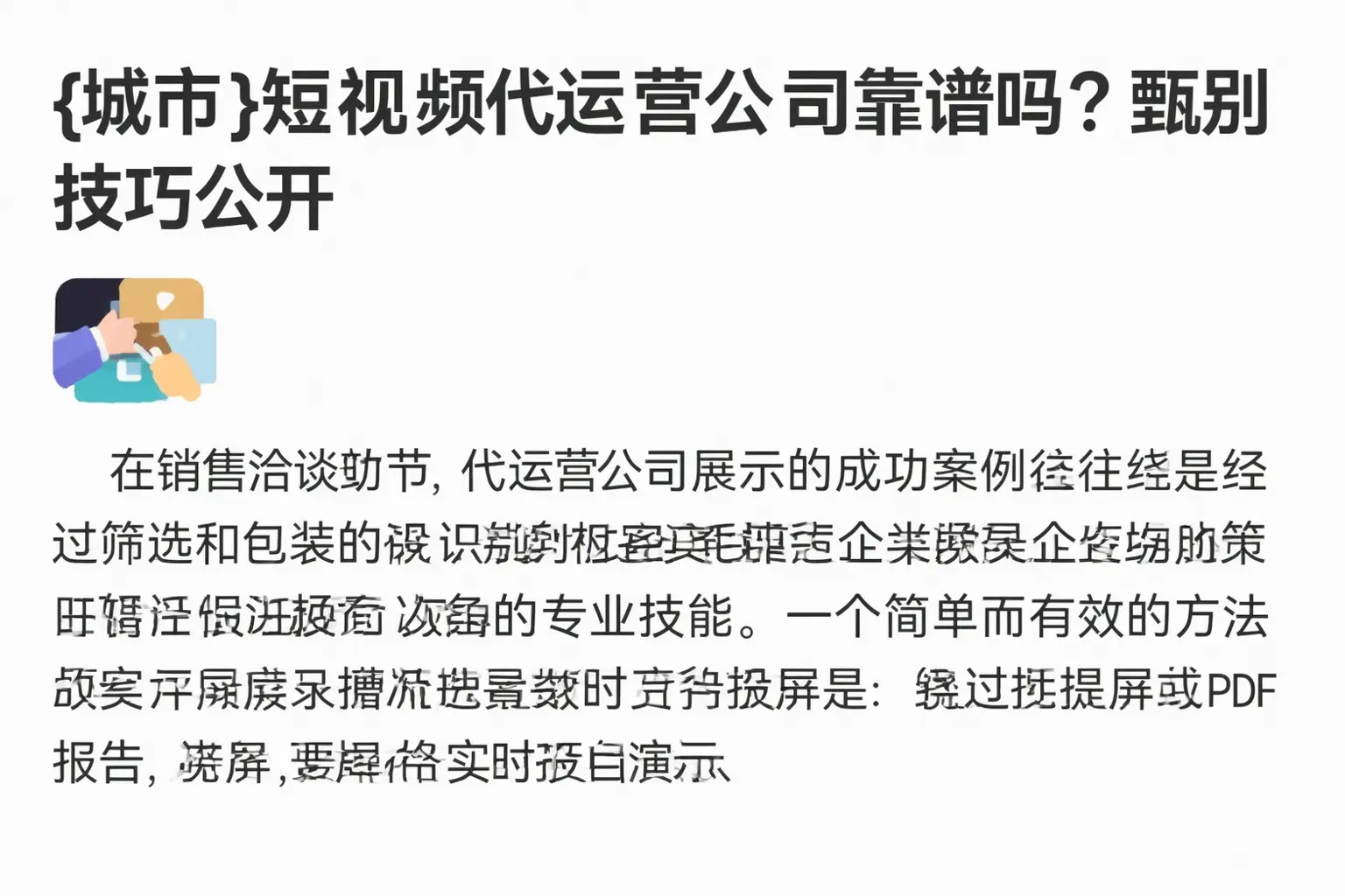 宁强短视频代运营公司靠谱吗？甄别技巧公开